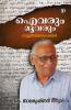 Aivarum Moovarum Naattujeevithavicharangal