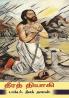 Thiratiyagi