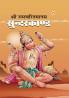 Shri Ramcharitmanas Sundarkand (श्री रामचरितमानस सुंदरकांड)