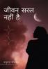Jeevan saral nahi hai