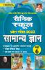 Sainik School Entrance Exam 2023 General Knowledge for Class 6