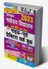 Jawahar Navodaya Vidyalaya Class 6 Entrance Exam 2023 Guide Cum Practice Work Book 2021-2022 solved papers