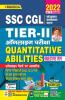 SSC CGL TIER-II -Online Exam Quantitative Abilities Objective Type