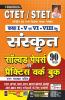 CTET/ STET Class 1 To 5 and Class 6 to 8 Sanskrit Solved Papers and Practice Work Book- 90 SETS