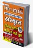 CTET/ STET Class 1 To 5 and Class 6 to 8 Sanskrit Solved Papers and Practice Work Book- 90 SETS