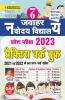 Jawahar Navodaya Vidyalaya Class VI 2023 Entrance Exam Practice Work Book- 2021 & 2022 Solved Papers
