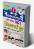 Jawahar Navodaya Vidyalaya Class VI 2023 Entrance Exam Practice Work Book- 2021 & 2022 Solved Papers