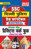 SSC Delhi Police Head Constable Ministerial Online Exam Practice Work Book With Solved Papers- 2022 Edition