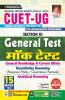 CUET-UG Section 3 General Test Mock Test General Knowledge and Current Affairs- Quantitative Reasoning (Numerical Ability/ Quantitative Aptitude)-Analytical Reasoning - 15 Mock test
