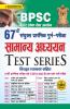 BPSC 67th Combined Prelim Exam General Studies Test Series With Detailed Explanations