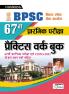 BPSC 67th Prelim Exam PWB-H-2021 Fresh 14 Sets