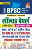 BPSC Yearwise and Topicwise Solved Papers (1992- 2022) With Detailed Explanations