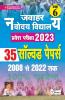 Jawahar Navodaya Vidyalaya Class 6 Entrance Exam 2023 Solved Papers Total- 35 Sets- 2008 to 2022