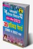 Jawahar Navodaya Vidyalaya Class 6 Entrance Exam 2023 Solved Papers Total- 35 Sets- 2008 to 2022