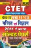 CTET Paper- II Class VI- VIII Maths and Science 2011 Till Date Solved Papers (With Detailed Explanations)