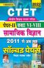 CTET Paper- II Class VI to VIII Social Science 2011 To Till Date Solved Papers