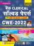 IBPS-Bank Clerk Solved Papers-Hindi-2022 Old Code-3388 (Fresh)