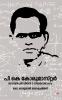 P K Korumaster Sasthrapandithan | Niyamasabhangam