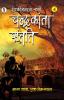 Chandrakanta Santati Part 4