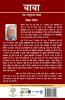 Baba : Short Stories