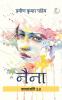 Naina :  Kavyanjali (3.0)