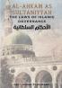 Al - Ahkam As Sultaniyyah: The Laws of Islamic Governance: English Translation of the Classical Arabic Text الاحكام السلطانية