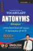 DSL Antonyms