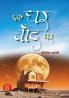 Ek Ghar Chand Par | Science Fiction Book in Hindi