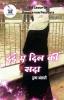 दर्द ए दिल की सदा