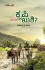KRUSHI EKE KUSHI? (Kannada)