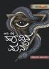 HAAVINA MANE (Kannada)