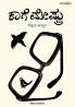 KAGE MESTRU (Kannada)