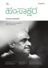 HAMSAKSHARA (Kannada)