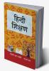 Hindi Shikshan