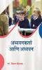 अध्ययनकर्ता आणि अध्ययन