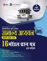 UPPCS Mukhya Pareeksha 2023 : Samanya Adhyayan Prashn Patr I – IV - 16 Model Prashan Patr 4e by Sheelwant Singh and Sarika