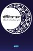 Pournimechya Katha