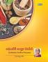 Authentic Andhra Recipes