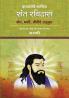Dnyangangeche Bhagirath Sant Ravidas