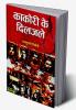 Kakori Ke Diljale
