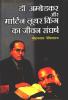 Dr.Ambedkar Aur Martin Luther king ka Jeevan Sangharsh