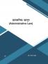 Administrative law