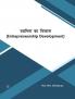 Entrepreneurship Development