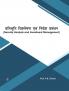 Security Analysis And Investment Management