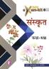 DAV Examkit in Sanskrit-VII