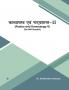 Kavyashastra evam Natyashastra II