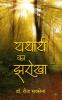 Yatharth ka jharokha