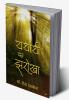 Yatharth ka jharokha