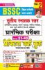 BSSC 3rd Graduate Level Preliminary Exam Practice Work Book Volume 2- Sets 21-40