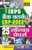 IBPS Bank Clerk CRP 2022 Solved Papers 2022 Edition- 25 Previous Exams